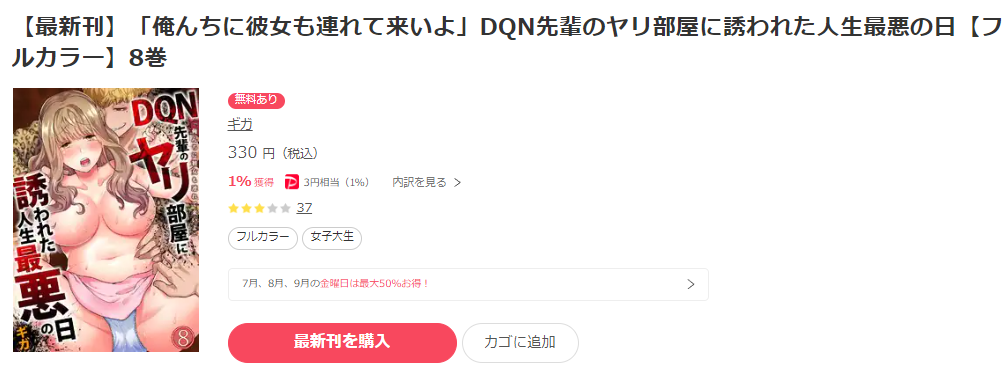 「俺んちに彼女も連れて来いよ」DQN先輩のヤリ部屋に誘われた人生最悪の日　ebookjapan